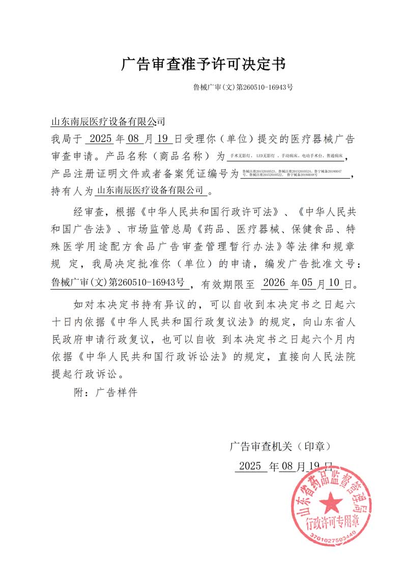 魯械廣審文第26051016943號(hào)