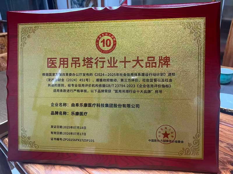 集團(tuán)入選醫(yī)用吊塔行業(yè)十大品牌