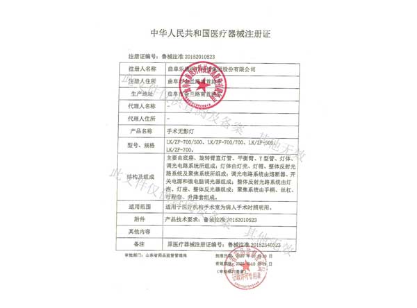 醫(yī)療器械注冊(cè)證-手術(shù)無(wú)影燈