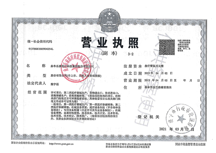 樂(lè)康集團(tuán)營(yíng)業(yè)執(zhí)照