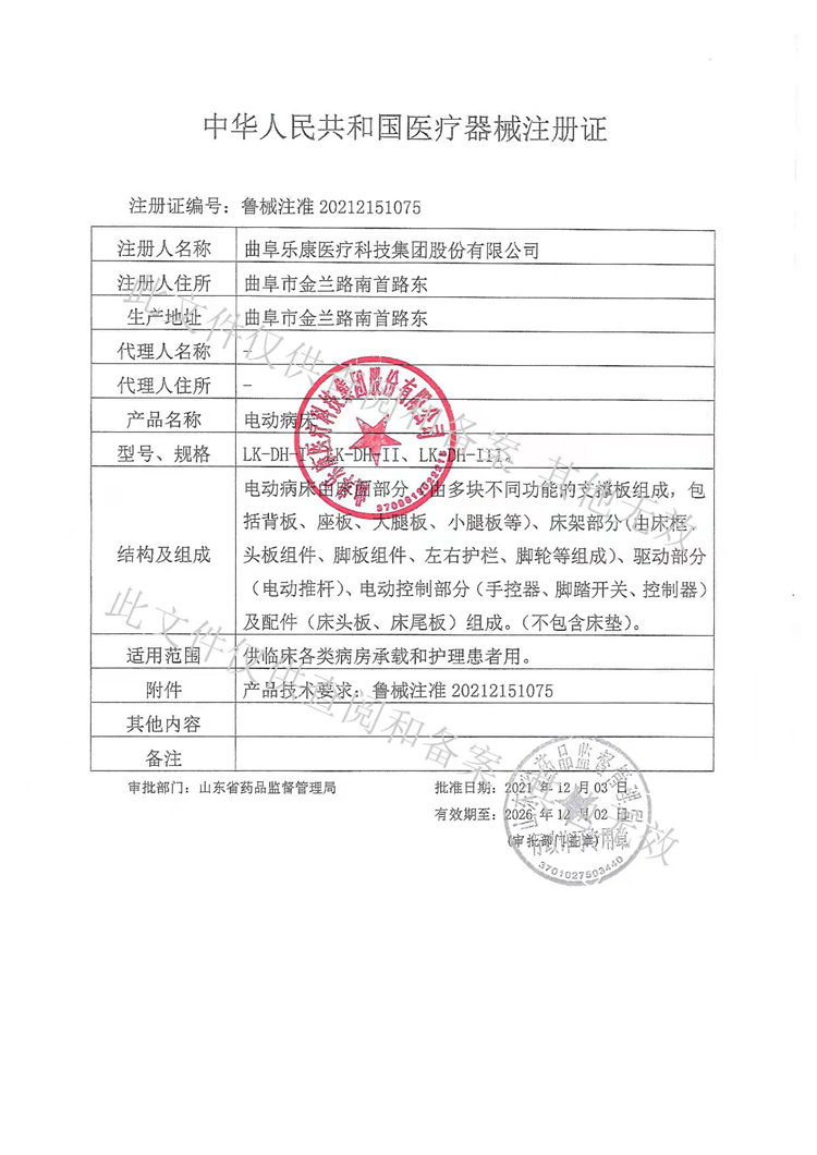 醫(yī)療器械注冊證-電動病床(圖1)
